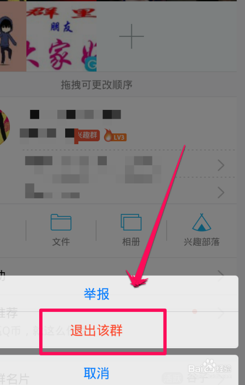 最新版QQ如何退群詳解，最新版QQ退群詳解步驟指南