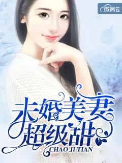 甜妻最新章節(jié)小說全集，愛的甜蜜蔓延，甜妻最新章節(jié)，愛的甜蜜蔓延小說全集