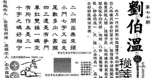 劉伯溫論壇66760comm，欲錢詩猜一肖的奧秘，劉伯溫論壇揭秘，猜生肖奧秘之詩猜一肖